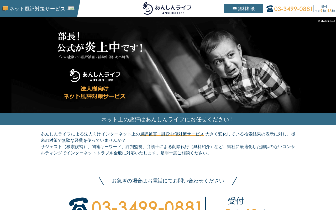 企業の誹謗中傷対策に強い会社17選｜弁護士との違い・費用を比較-15
