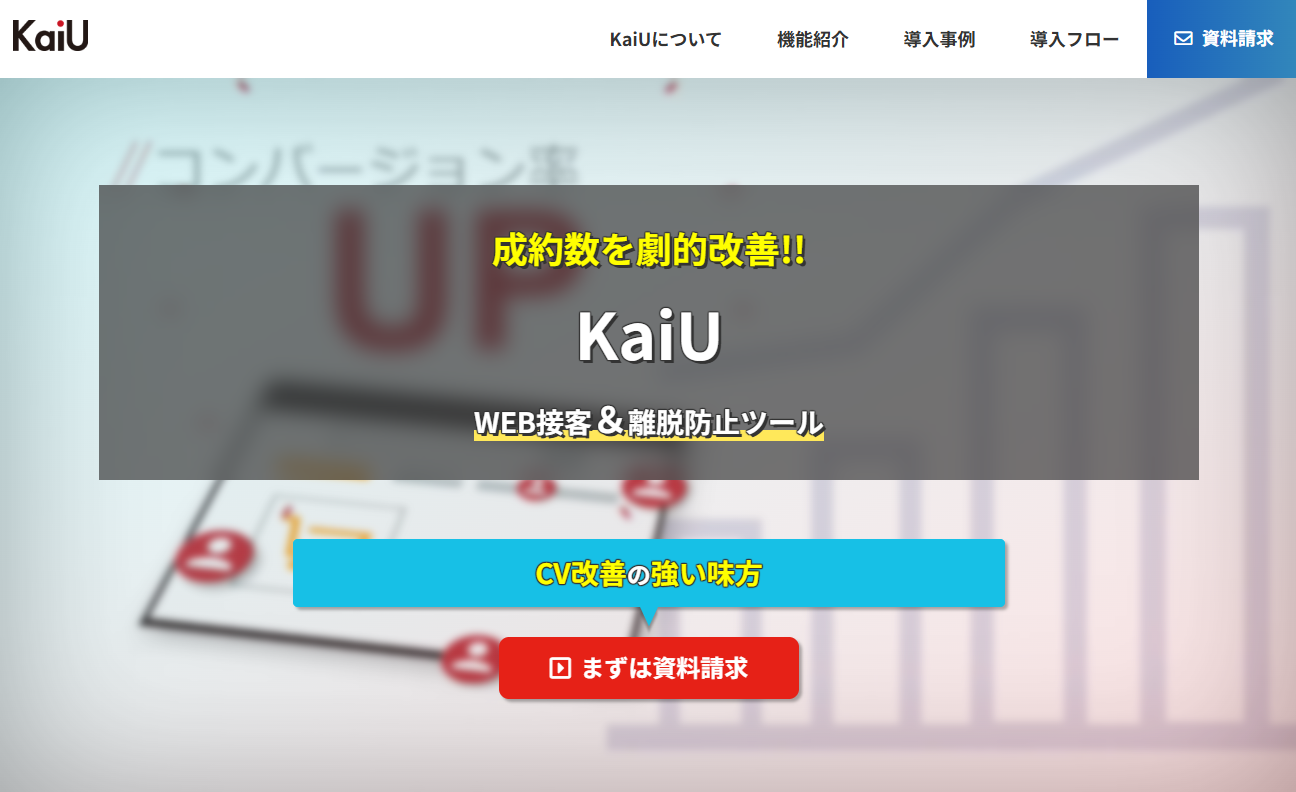 Web接客ツールおすすめ20選｜タイプ別の違いと料金相場・選び方-9