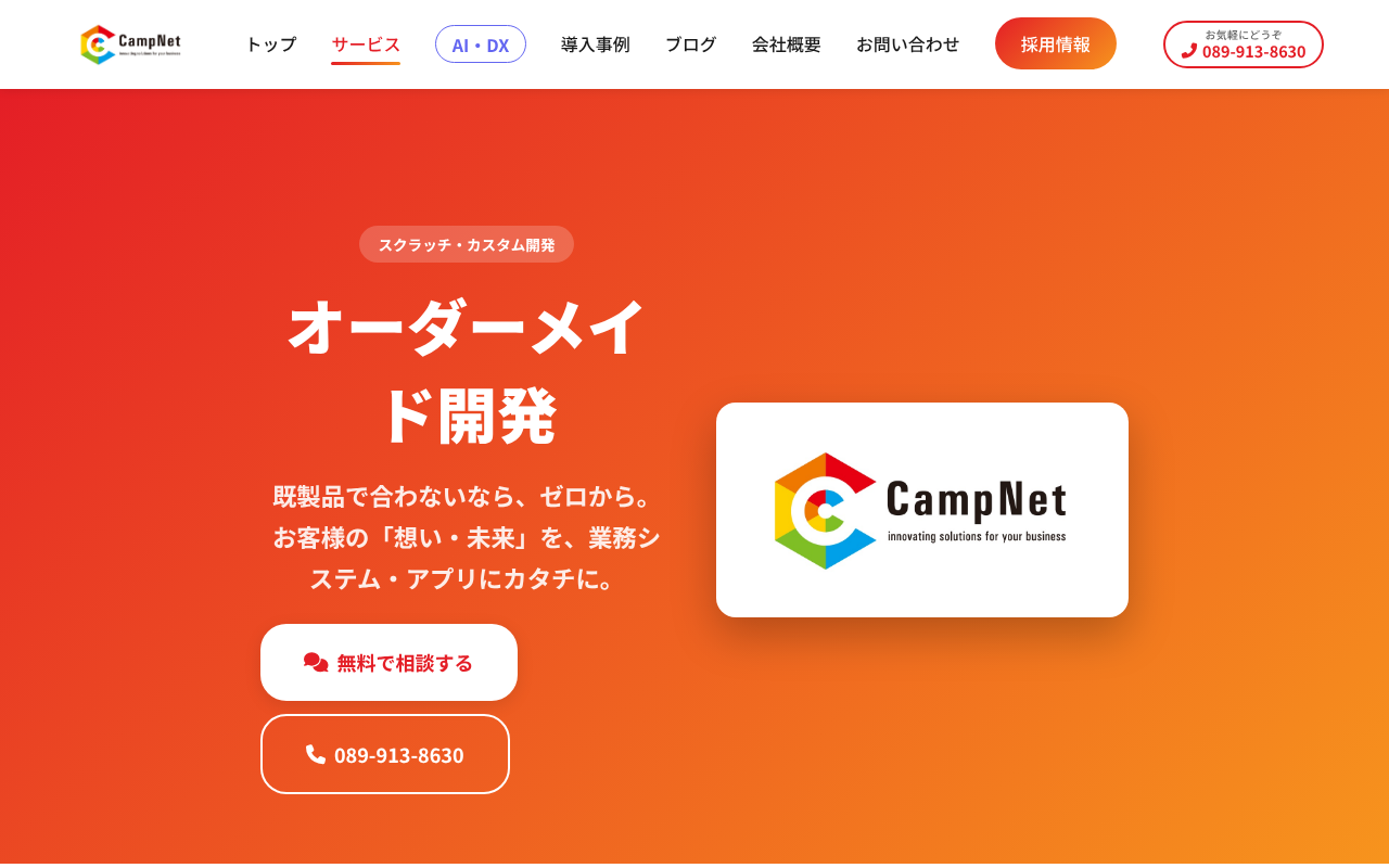 システム開発会社おすすめ19選|タイプ別の選び方と費用相場を比較-21