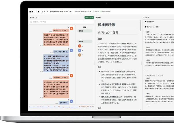 面接担当者ごとのばらつきを抑えて公平で一貫性のある採用判断