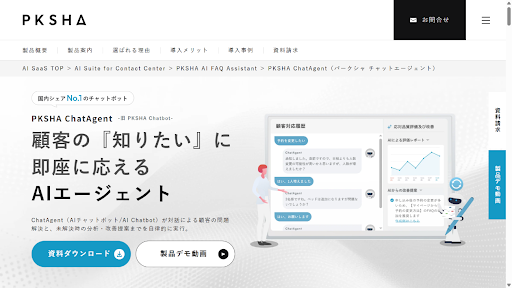 チャットボットのおすすめ22選！用途別に機能や費用を徹底比較-11