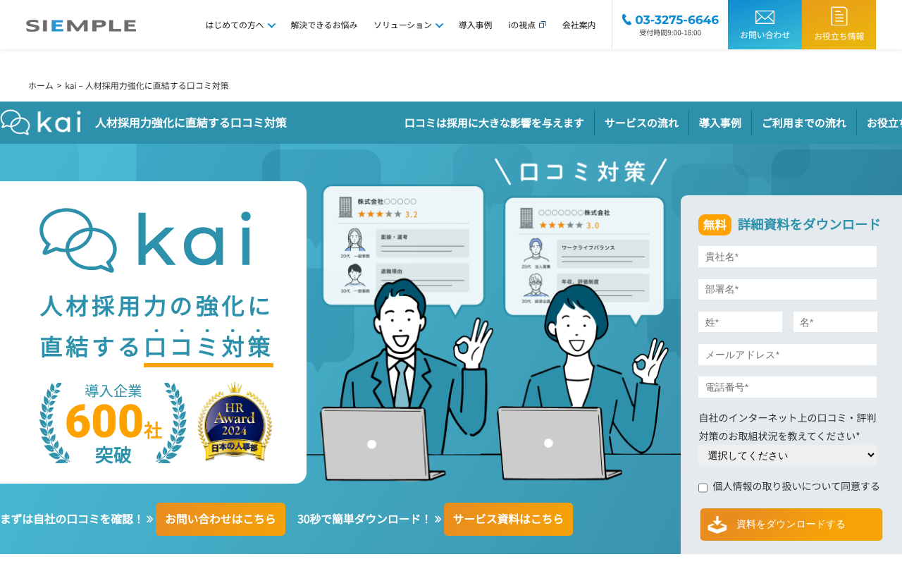 企業の誹謗中傷対策に強い会社17選｜弁護士との違い・費用を比較-18