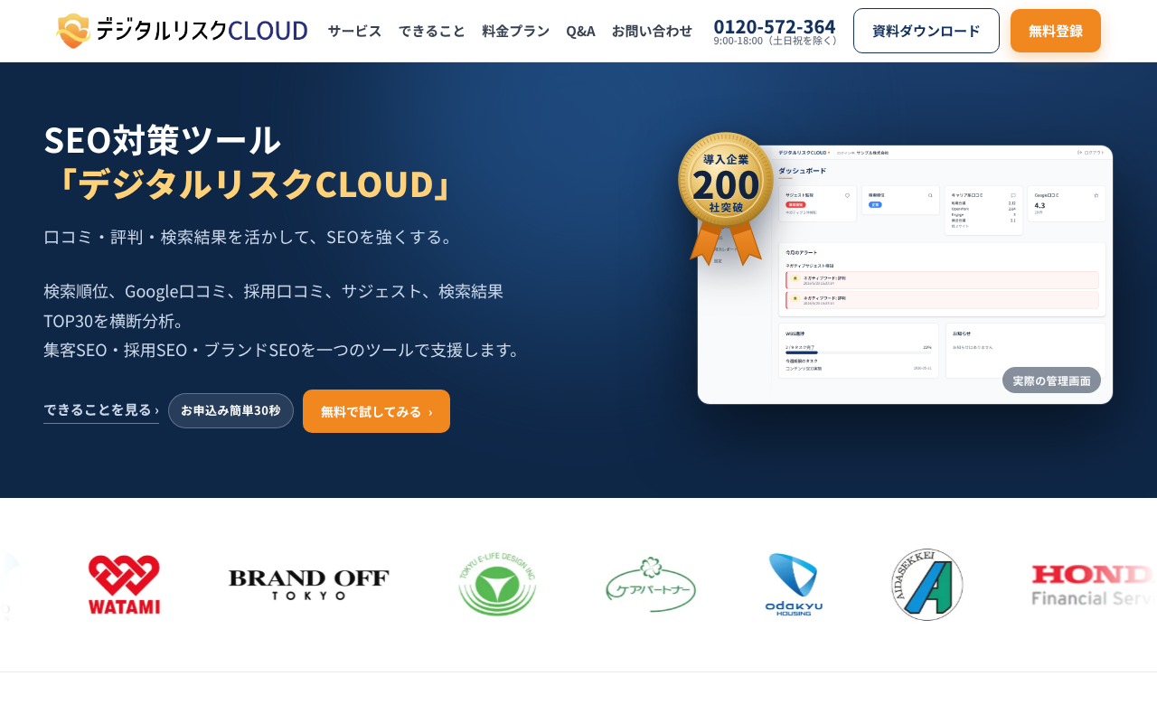 風評被害対策会社・サービスおすすめ18選｜費用相場と選び方を比較-14