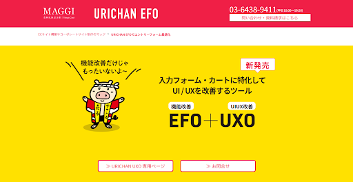 EFOツールおすすめ15選を比較｜タイプ別の選び方と料金相場-15