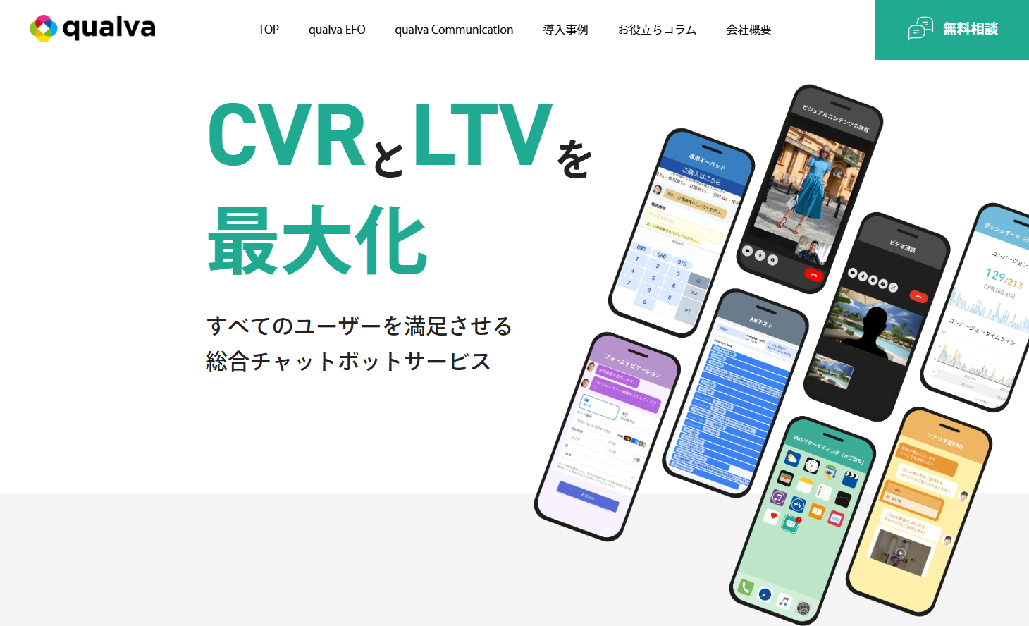 Web接客ツールおすすめ20選｜タイプ別の違いと料金相場・選び方-20