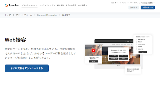 ポップアップツールおすすめ15選｜離脱防止・CVR改善に効く選び方と料金を比較-14