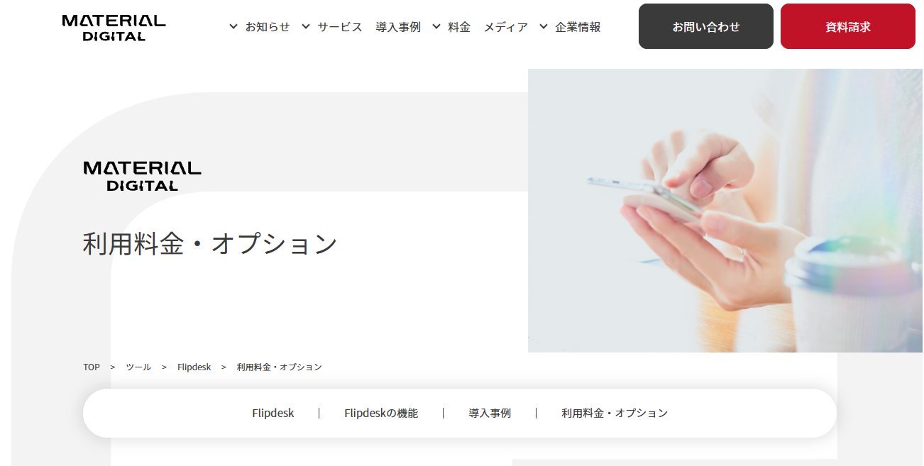 Web接客ツールおすすめ20選｜タイプ別の違いと料金相場・選び方-10
