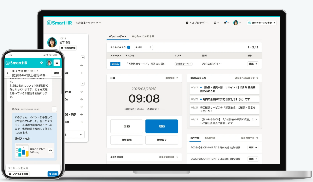 ブラウザ画面から出退勤の打刻や会社からのお知らせなどをスムーズに確認