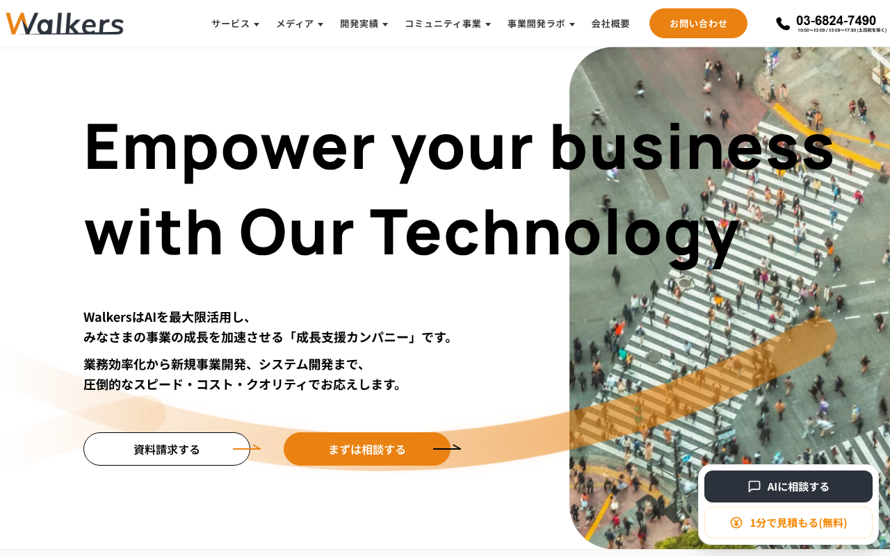 システム開発会社おすすめ19選|タイプ別の選び方と費用相場を比較-23