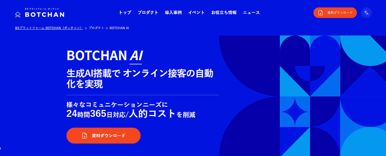 Web接客ツールおすすめ20選｜タイプ別の違いと料金相場・選び方-21
