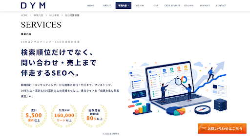 SEO会社おすすめ23選を比較｜費用相場・得意領域・失敗しない選び方を解説-21