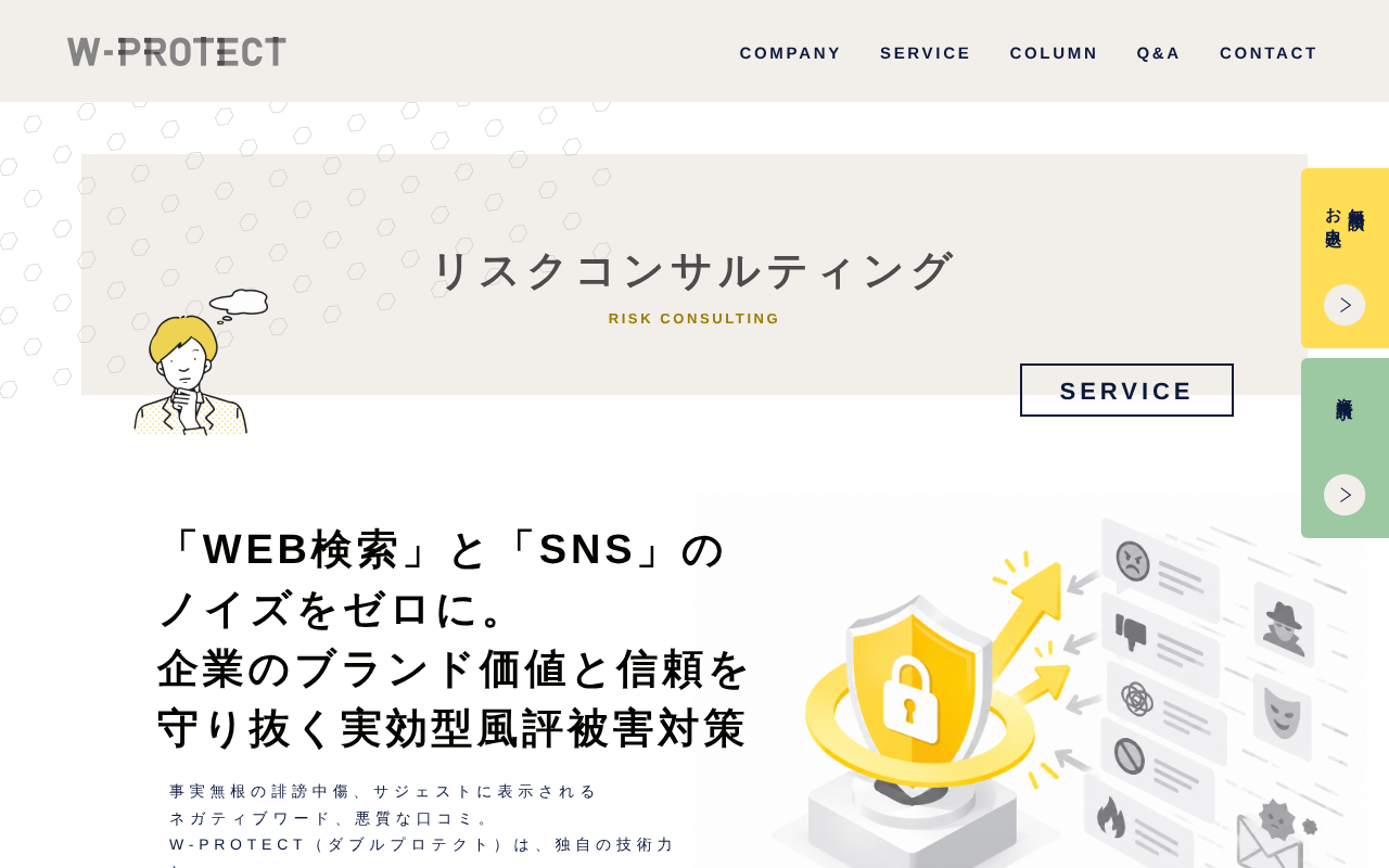 風評被害対策会社・サービスおすすめ18選｜費用相場と選び方を比較-20
