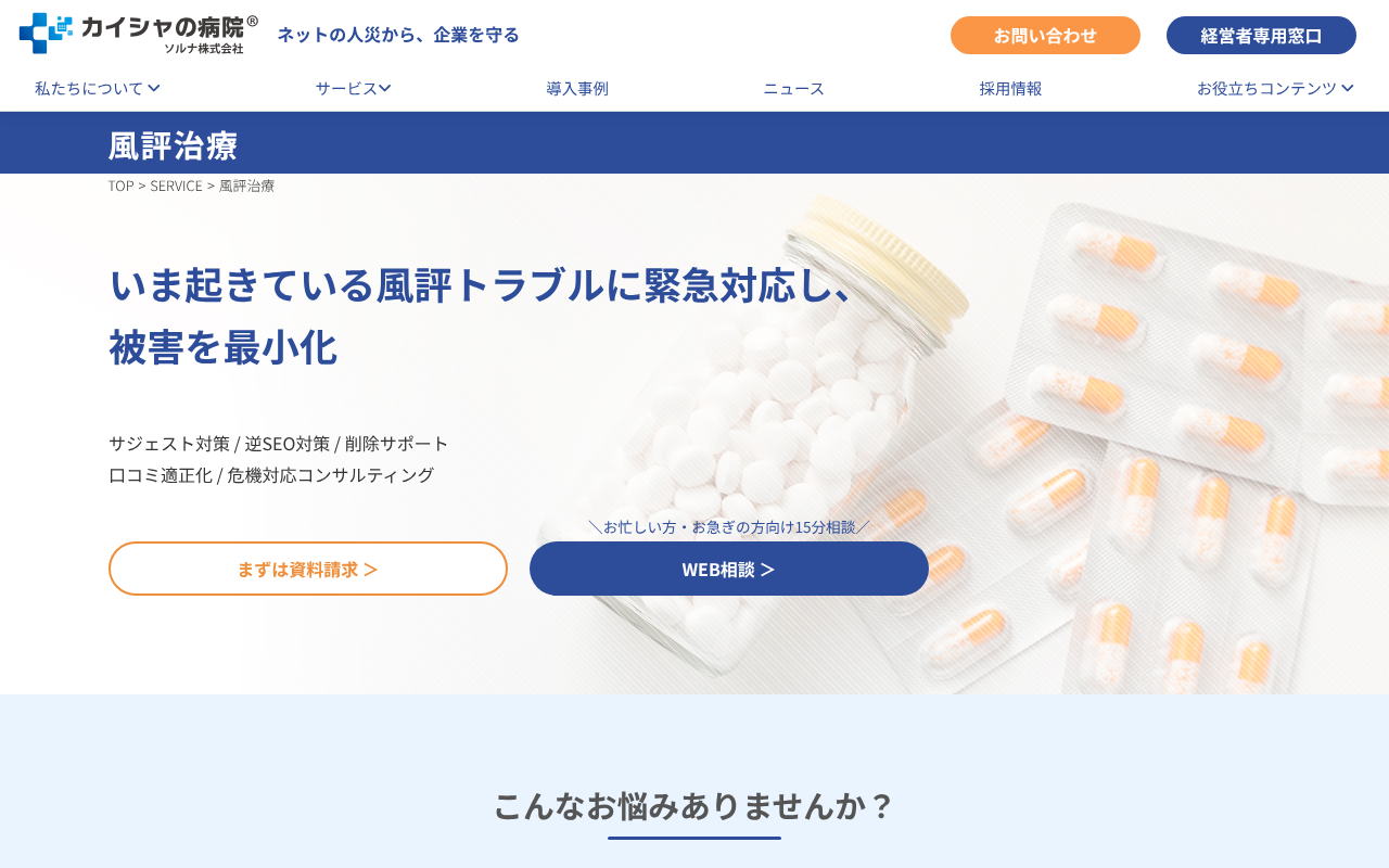 企業の誹謗中傷対策に強い会社17選｜弁護士との違い・費用を比較-19