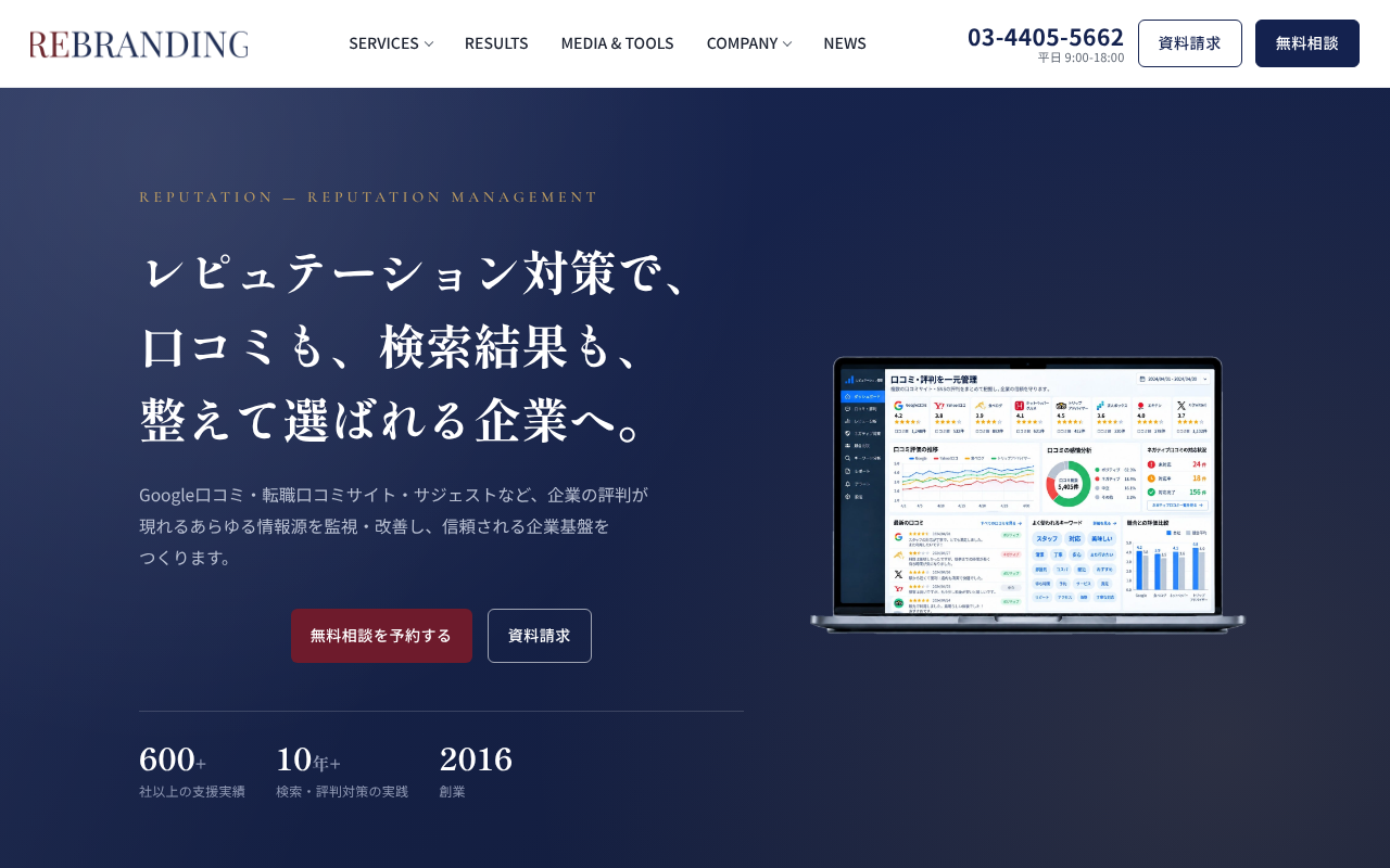 企業の誹謗中傷対策に強い会社17選｜弁護士との違い・費用を比較-21