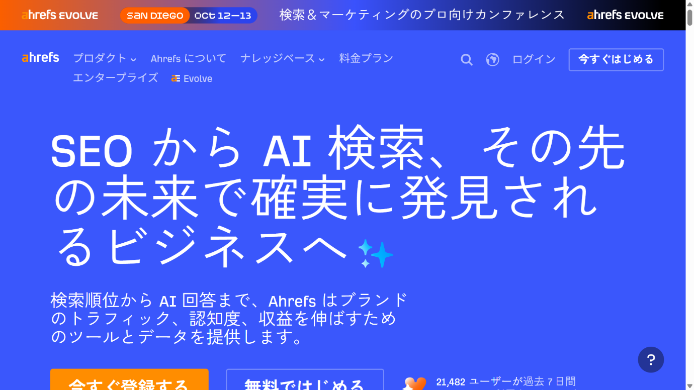 SEOツールのおすすめ22選【無料・有料】!タイプの違いと選び方のポイントを解説-28