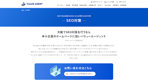 SEO会社おすすめ23選を比較｜費用相場・得意領域・失敗しない選び方を解説-35