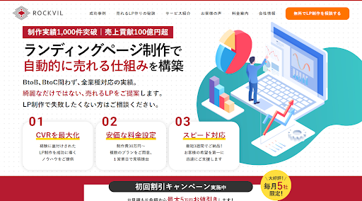 LP制作会社おすすめ23選｜費用相場と失敗しない選び方を比較-27