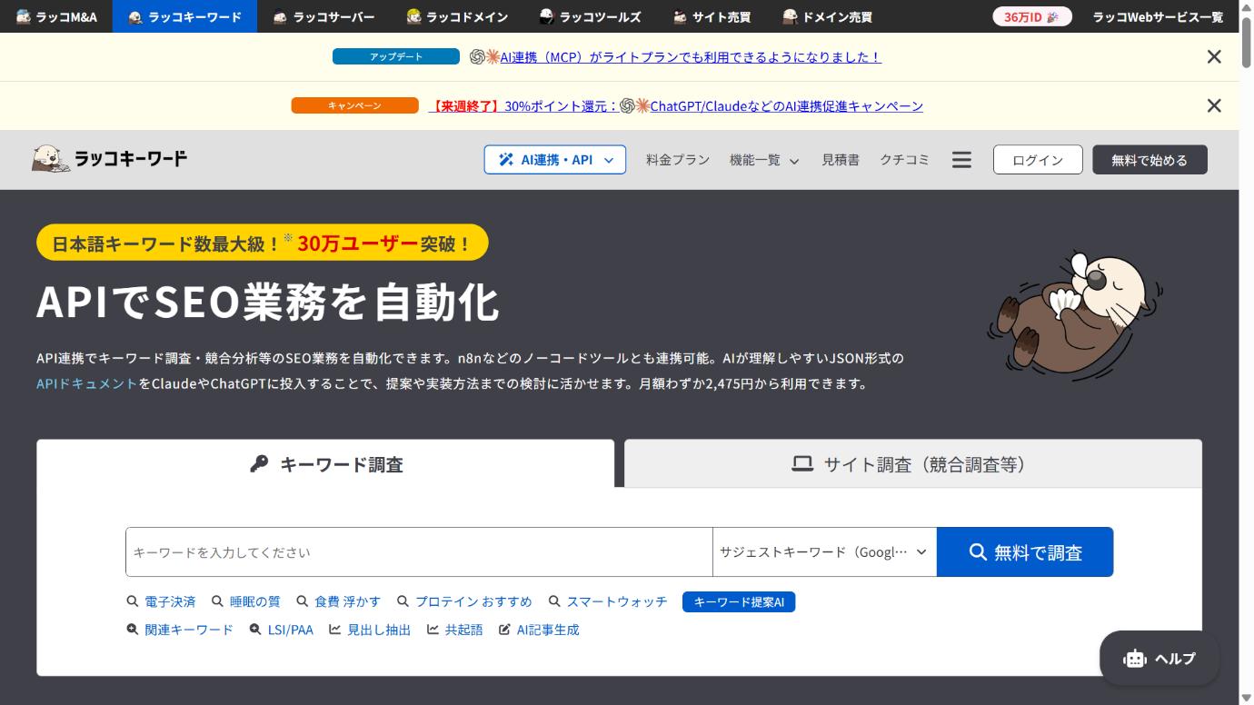 SEOツールのおすすめ22選【無料・有料】!タイプの違いと選び方のポイントを解説-17