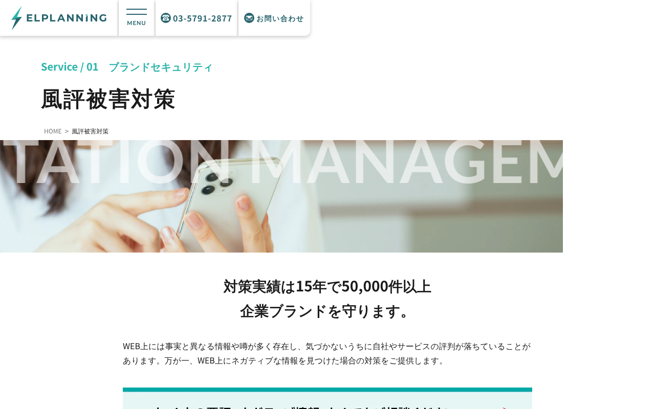 風評被害対策会社・サービスおすすめ18選｜費用相場と選び方を比較-19
