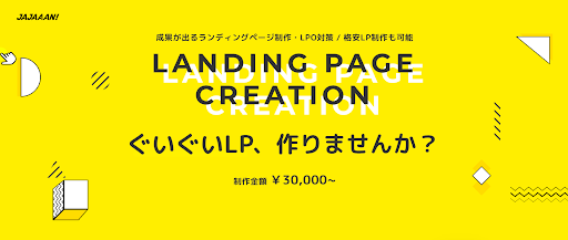 LP制作会社おすすめ23選｜費用相場と失敗しない選び方を比較-20