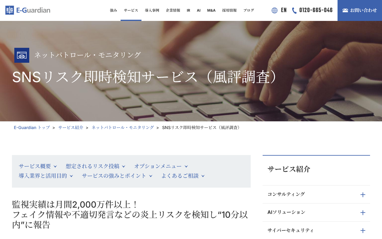 企業の誹謗中傷対策に強い会社17選｜弁護士との違い・費用を比較-23
