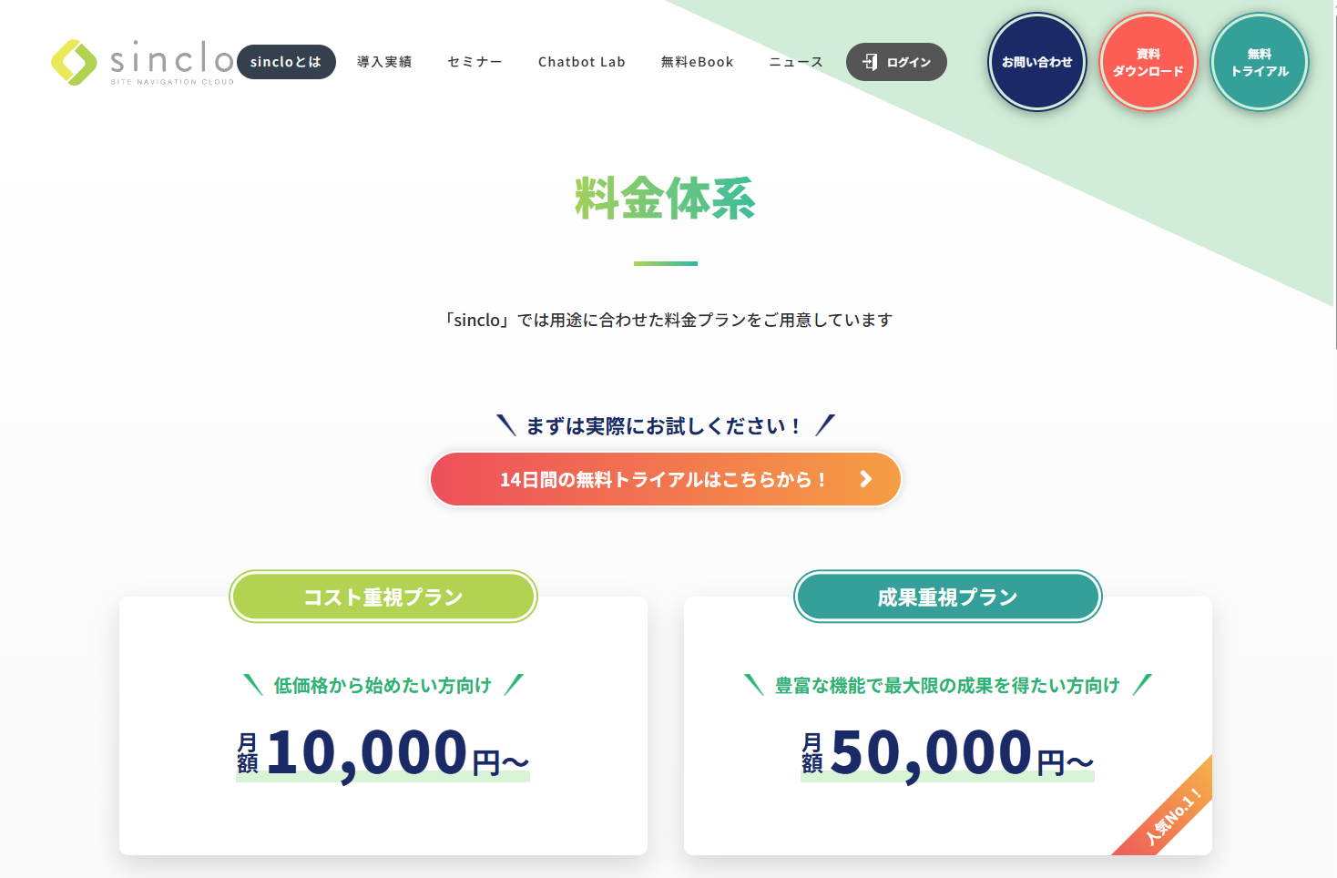 Web接客ツールおすすめ20選｜タイプ別の違いと料金相場・選び方-16