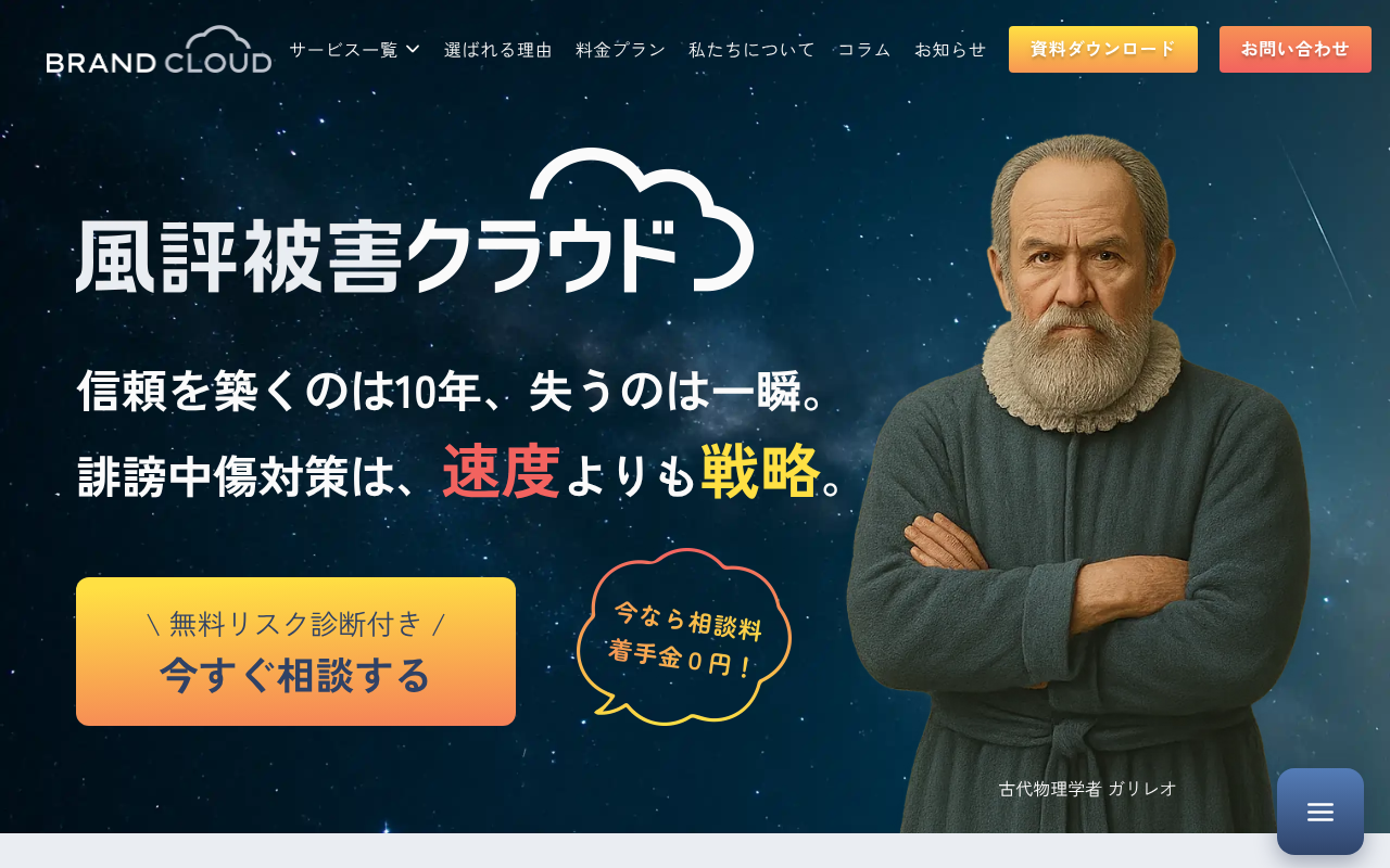 風評被害対策会社・サービスおすすめ18選｜費用相場と選び方を比較-9