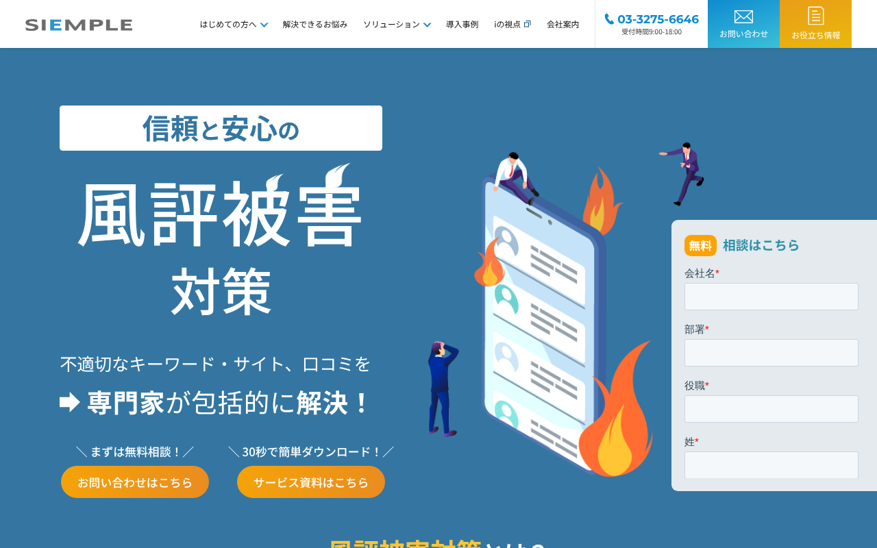 風評被害対策会社・サービスおすすめ18選｜費用相場と選び方を比較-25