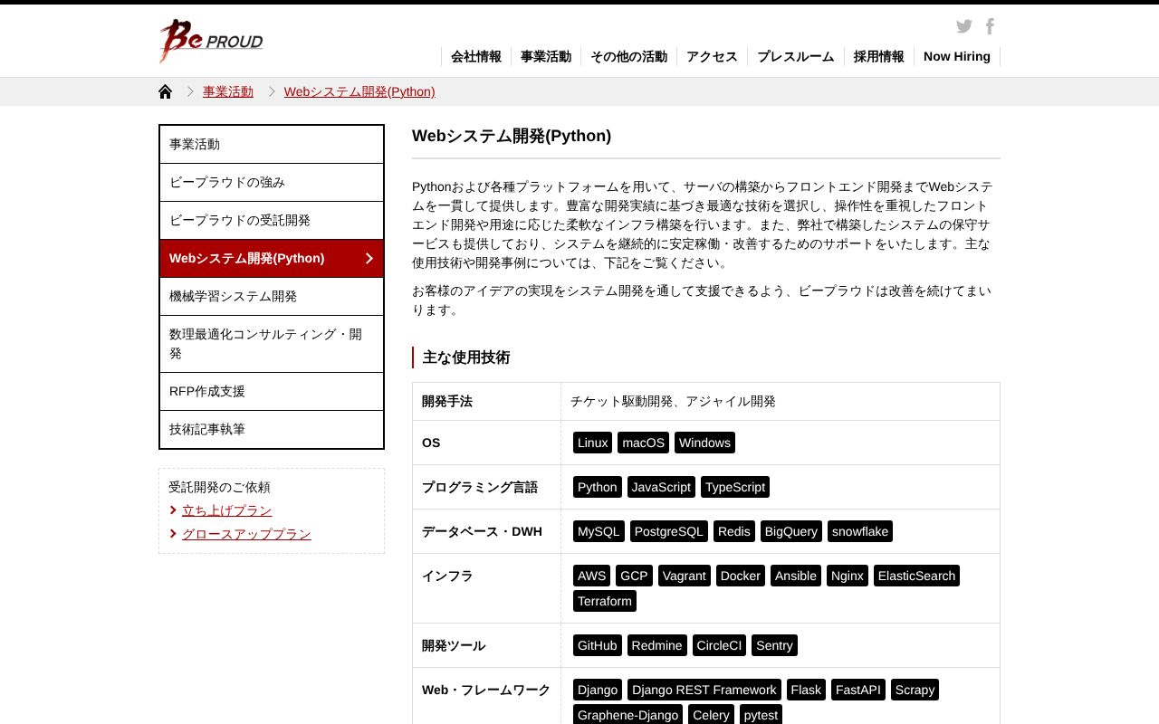 Python開発に強い企業おすすめ11選｜用途別の選び方と費用相場-15