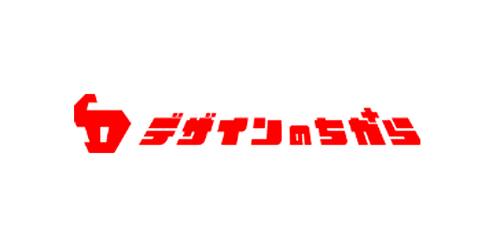 株式会社デザインのちから