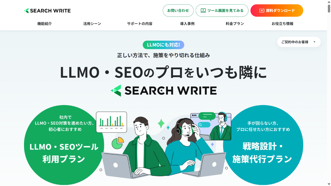 SEOツールのおすすめ22選【無料・有料】!タイプの違いと選び方のポイントを解説-20