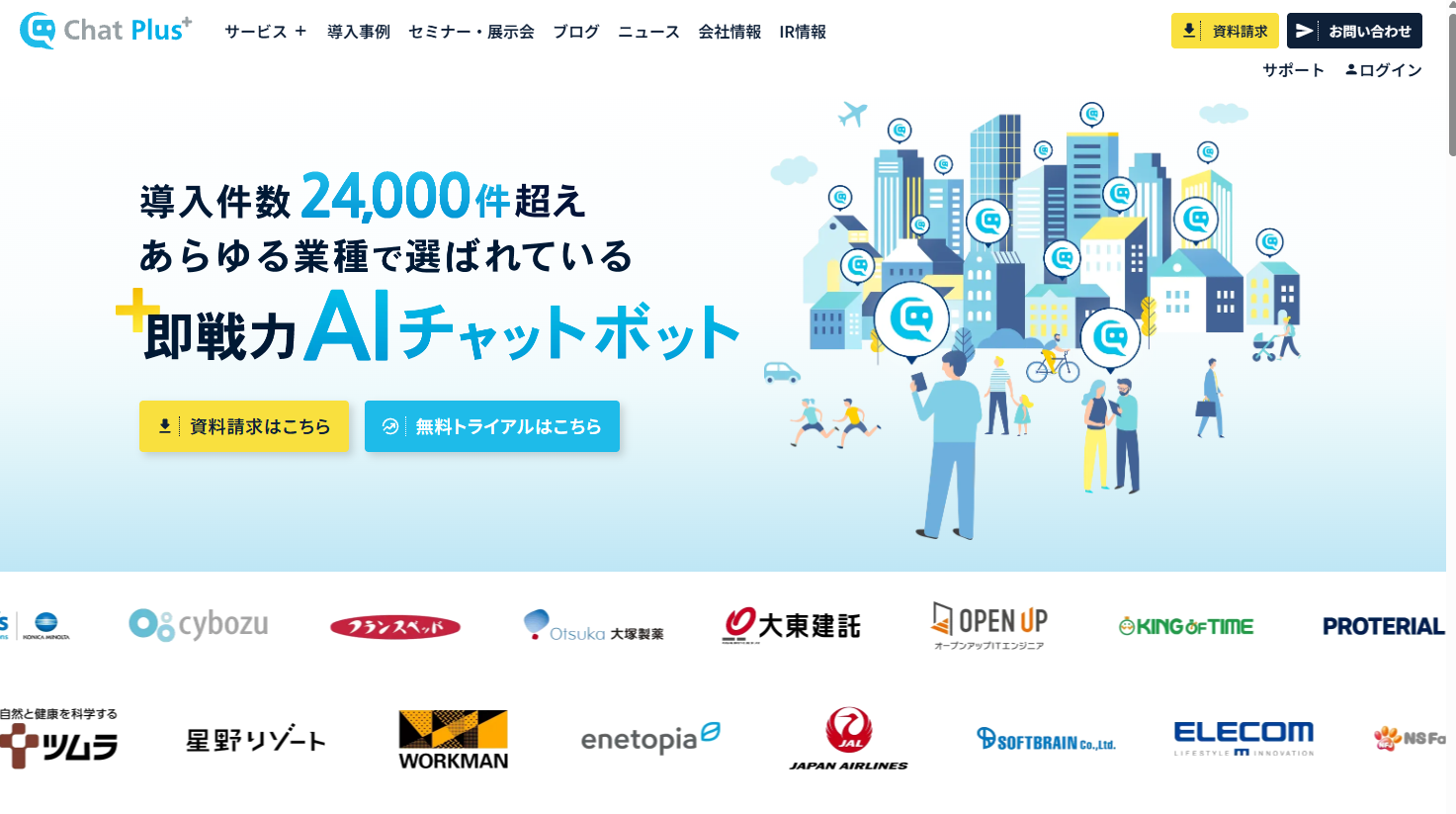 Web接客ツールおすすめ20選｜タイプ別の違いと料金相場・選び方-19