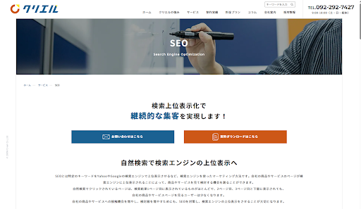SEO会社おすすめ23選を比較｜費用相場・得意領域・失敗しない選び方を解説-36