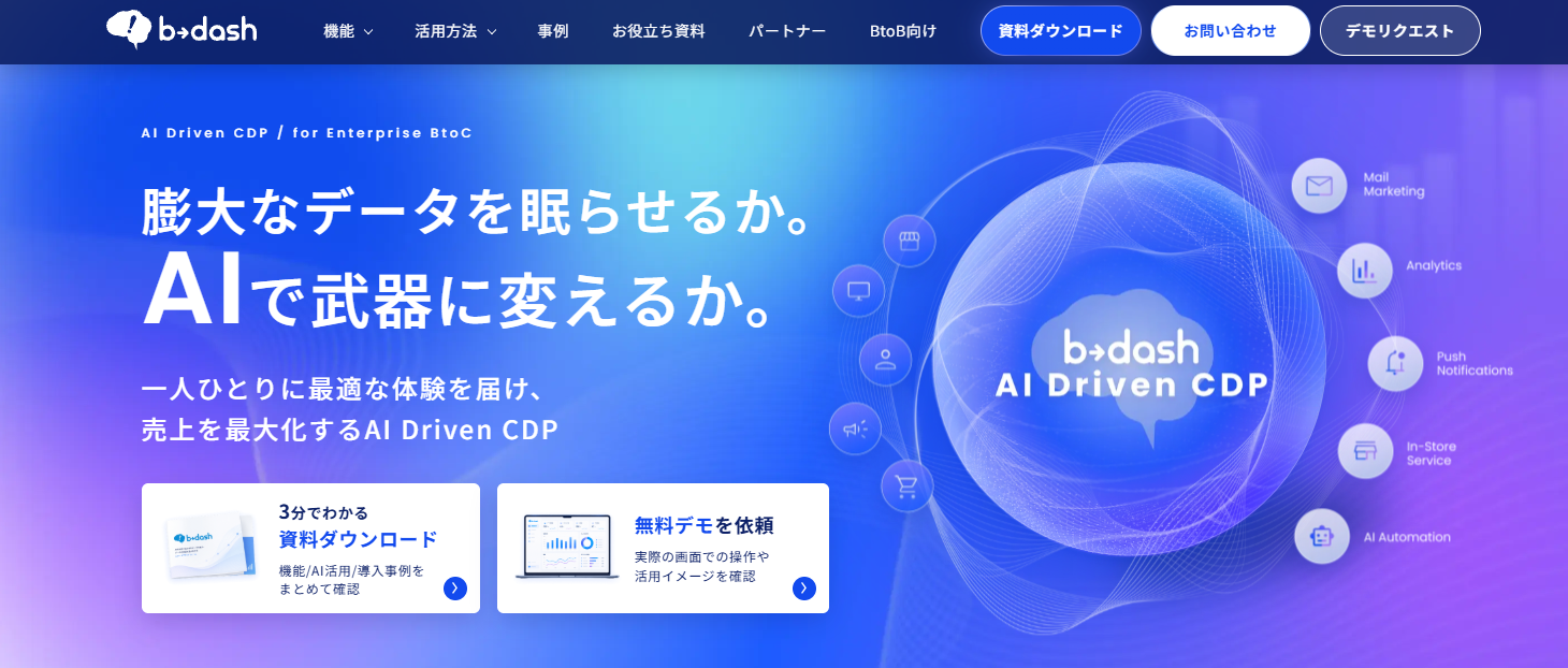 Web接客ツールおすすめ20選｜タイプ別の違いと料金相場・選び方-28