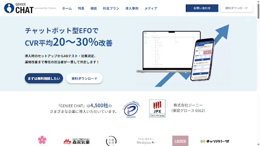 チャットボットのおすすめ22選！用途別に機能や費用を徹底比較-29