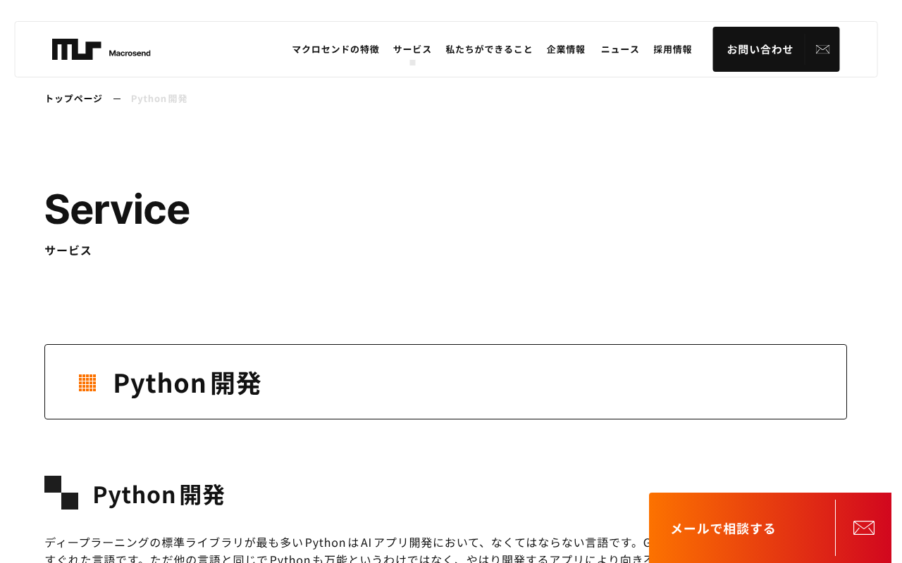 Python開発に強い企業おすすめ11選｜用途別の選び方と費用相場-12
