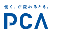 ピー・シー・エー株式会社