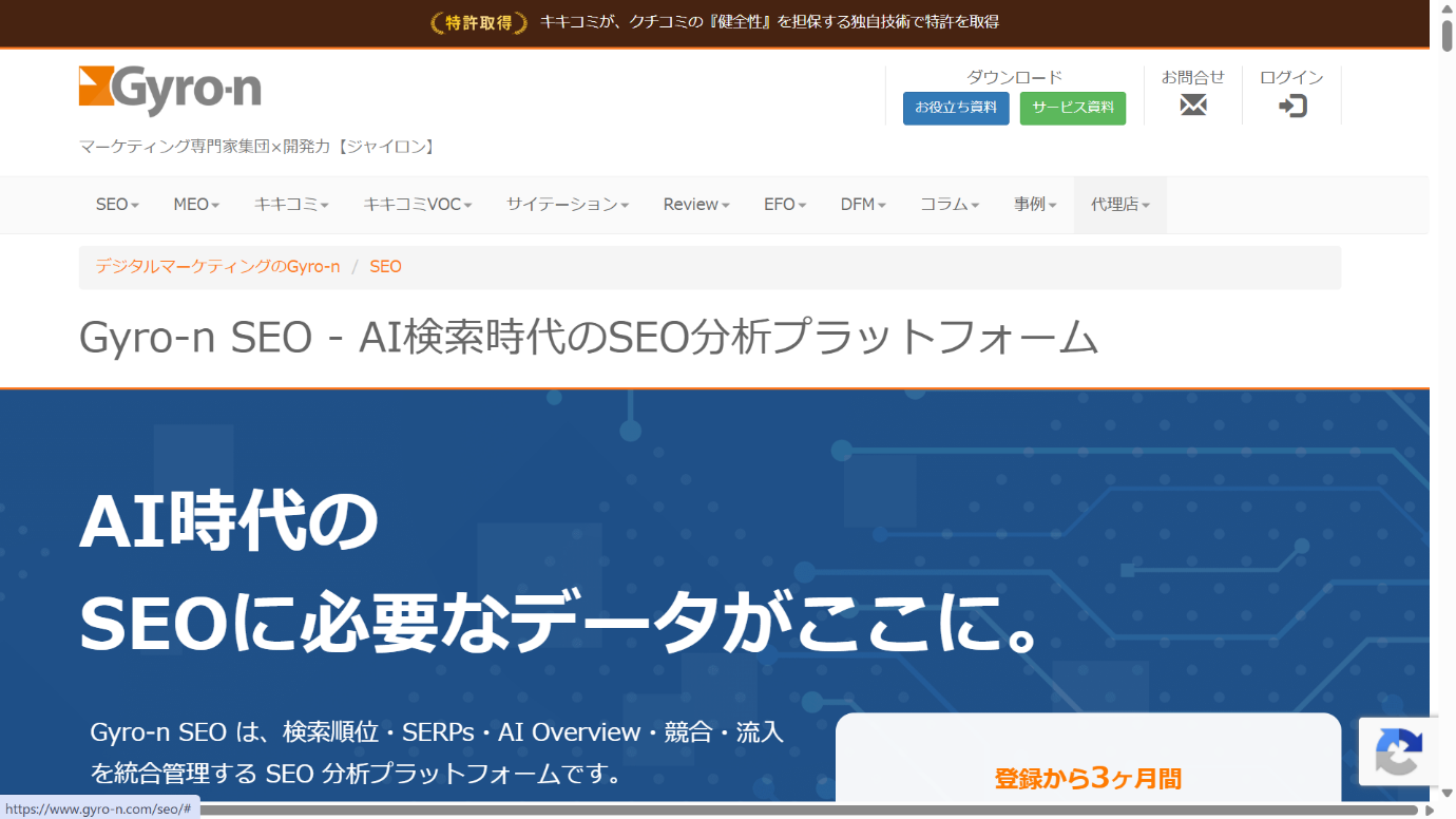 SEOツールのおすすめ22選【無料・有料】!タイプの違いと選び方のポイントを解説-31