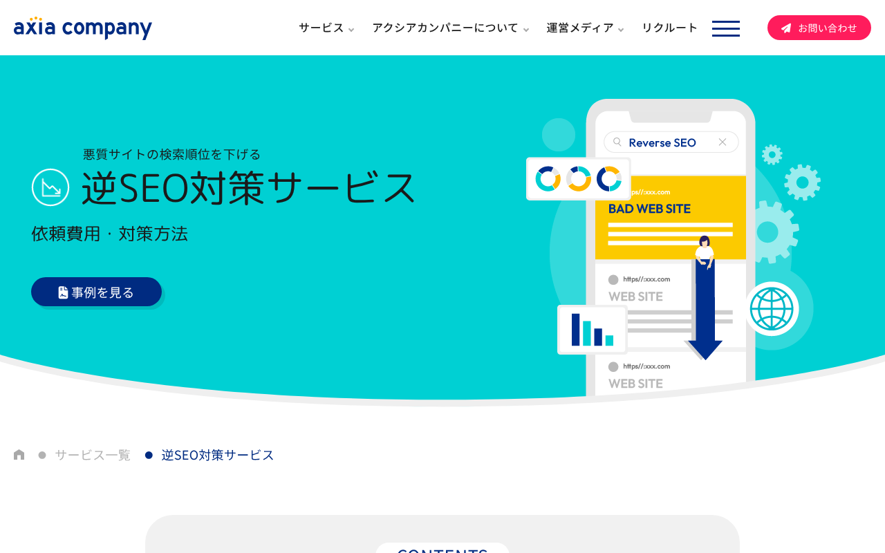 企業の誹謗中傷対策に強い会社17選｜弁護士との違い・費用を比較-8