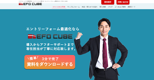 EFOツールおすすめ15選を比較｜タイプ別の選び方と料金相場-8