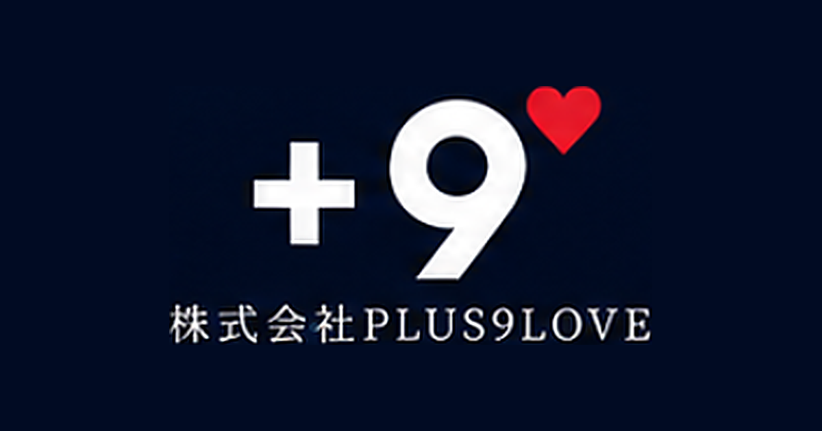 株式会社PLUS9LOVE