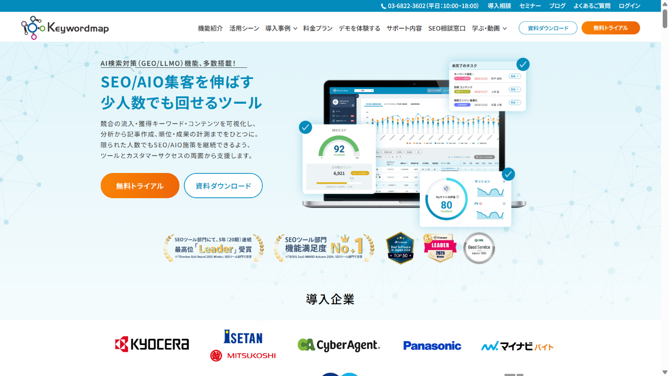 SEOツールのおすすめ22選【無料・有料】!タイプの違いと選び方のポイントを解説-27