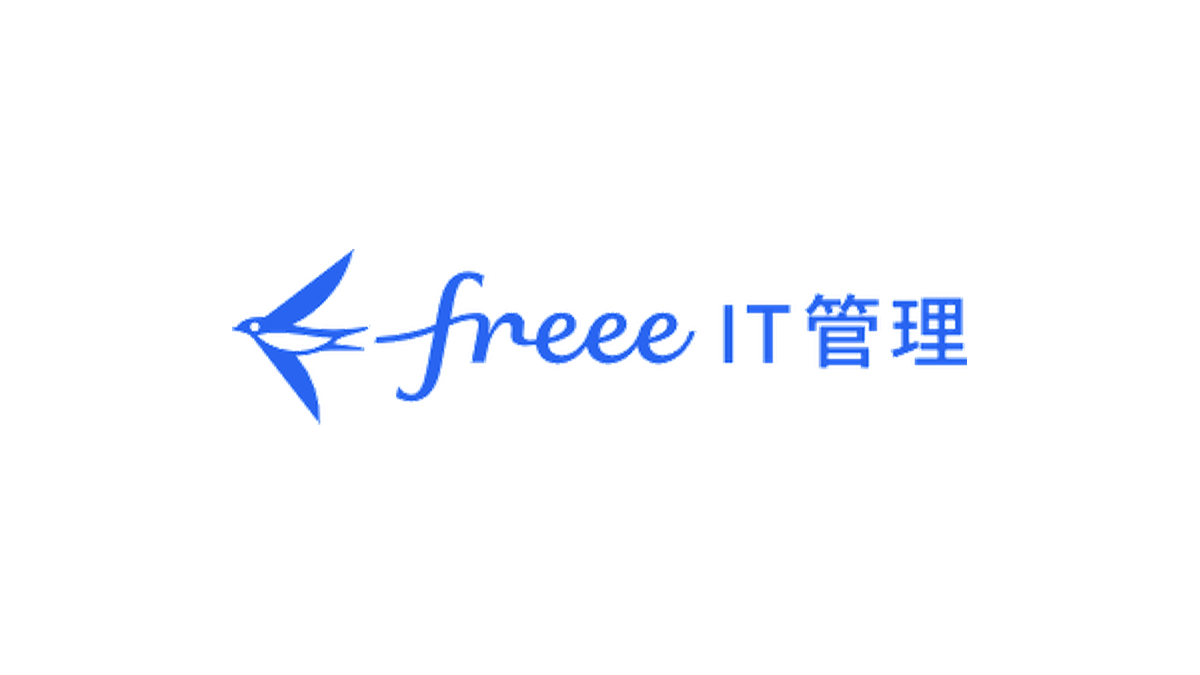 freee IT管理