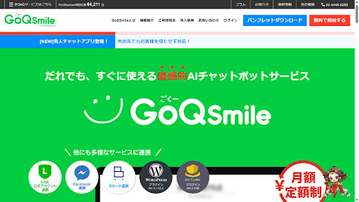 チャットボットのおすすめ22選！用途別に機能や費用を徹底比較-15