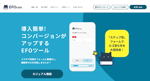 EFOツールおすすめ15選を比較｜タイプ別の選び方と料金相場-18