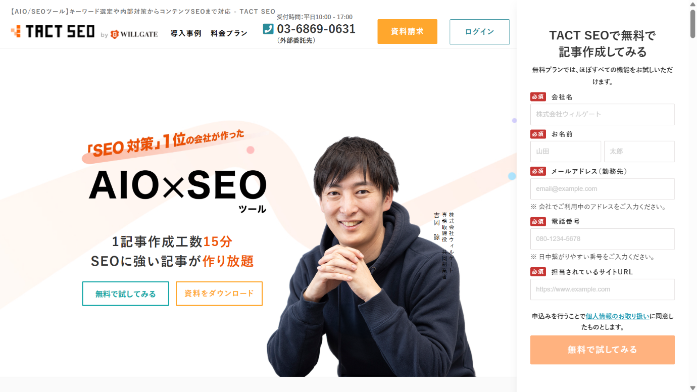 SEOツールのおすすめ22選【無料・有料】!タイプの違いと選び方のポイントを解説-22