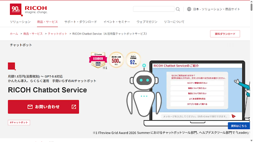 チャットボットのおすすめ22選！用途別に機能や費用を徹底比較-8