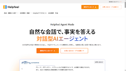 チャットボットのおすすめ22選！用途別に機能や費用を徹底比較-19