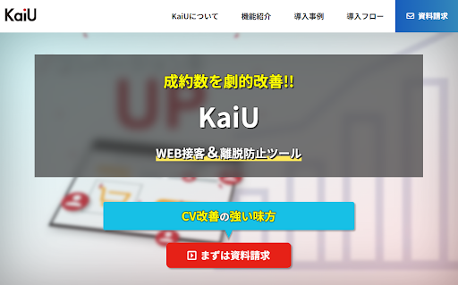 ポップアップツールおすすめ15選｜離脱防止・CVR改善に効く選び方と料金を比較-6