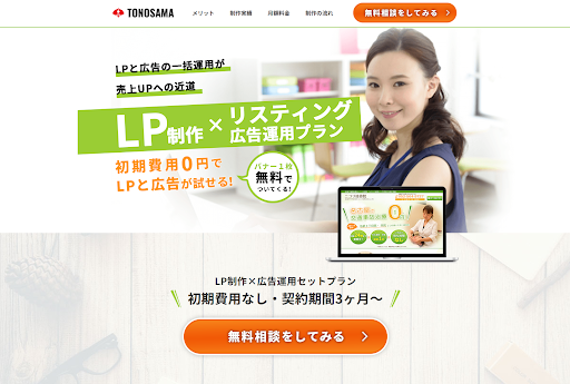LP制作会社おすすめ23選｜費用相場と失敗しない選び方を比較-19